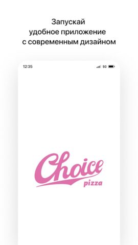Choice Pizza • Гомель для Android — скриншот 1
