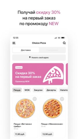 Choice Pizza • Гомель для Android — скриншот 2