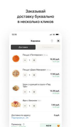 Choice Pizza • Гомель для Android — скриншот 3