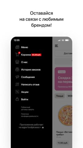 Choice Pizza • Гомель для Android — скриншот 4