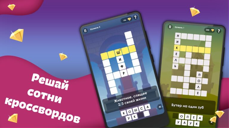 Кроссы: кроссворды для Android — скриншот 1