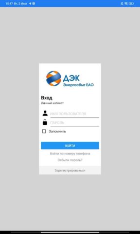 ДЭК Энергосбыт ЕАО для Android — скриншот 1