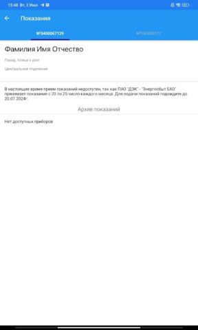 ДЭК Энергосбыт ЕАО для Android — скриншот 5