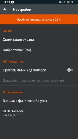 DEXP пульты для акустики для Android — скриншот 5