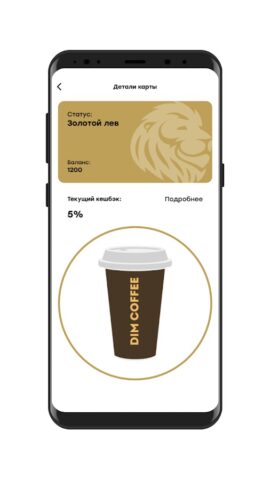 DIM COFFEE для Android — скриншот 2
