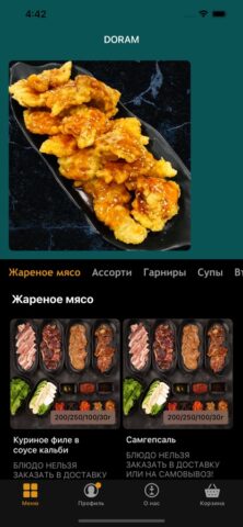 DORAM | Артём для iOS — скриншот 1