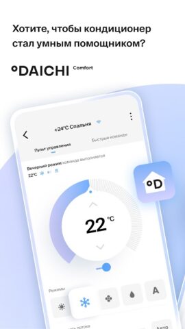 Daichi Comfort для Android — скриншот 1