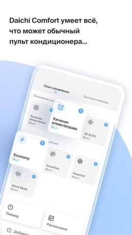 Daichi Comfort для Android — скриншот 2
