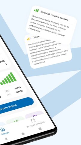 ДалСВЯЗЬ — замер сигнала для Android — скриншот 2