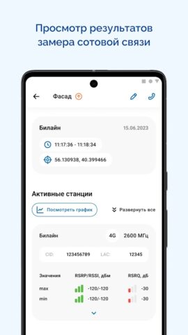 ДалСВЯЗЬ — замер сигнала для Android — скриншот 4