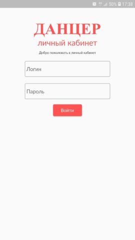 Данцер для Android — скриншот 1