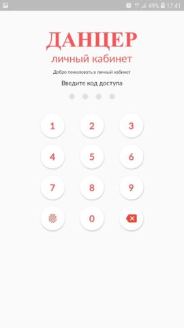 Данцер для Android — скриншот 2
