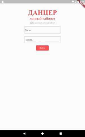 Данцер для Android — скриншот 4