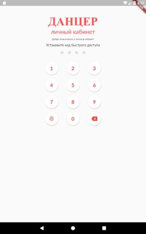Данцер для Android — скриншот 5
