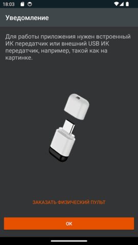 Defender пульты для акустики для Android — скриншот 1