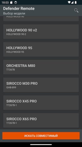 Defender пульты для акустики для Android — скриншот 3