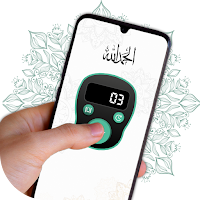 Цифровой счетчик тасбих для Android