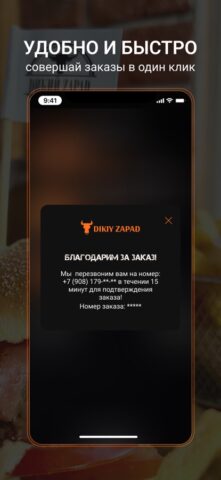 Dikii Zapad для iOS — скриншот 3