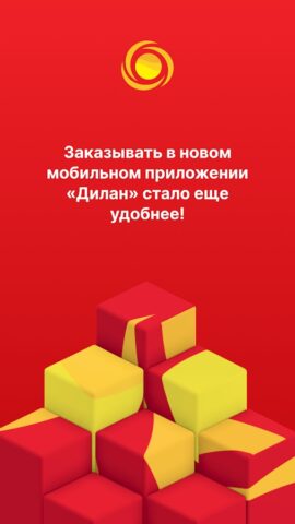 Дилан для Android — скриншот 1