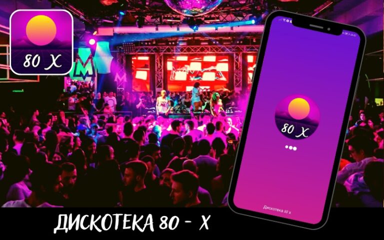 Дискотека 80 х слушать Rusia для Android — скриншот 1
