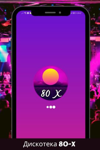 Дискотека 80 х слушать Rusia для Android — скриншот 3