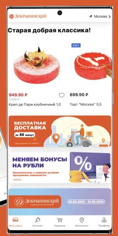 Добрынинский для Android — скриншот 4