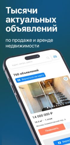 Дом Ключ недвижимость квартиры для Android — скриншот 1