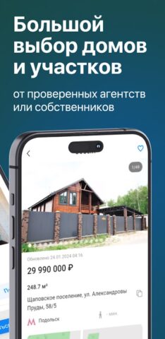 Дом Ключ недвижимость квартиры для Android — скриншот 2