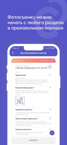 Дом.Осмотр для iOS — скриншот 1