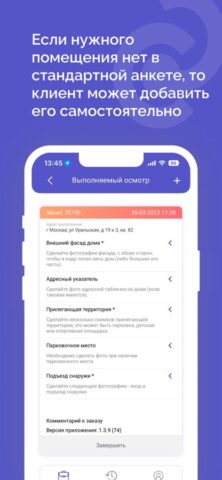 Дом.Осмотр для iOS — скриншот 2