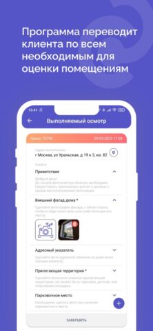 Дом.Осмотр для iOS — скриншот 3