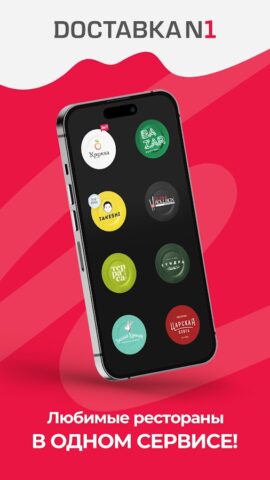 Доставка N1 для Android — скриншот 1