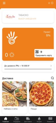 Pадость Есть для iOS — скриншот 2
