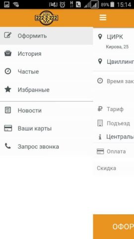 Двойки (Челябинск) для Android — скриншот 1