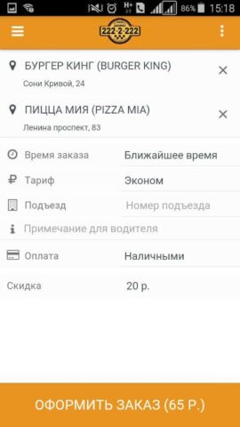 Двойки (Челябинск) для Android — скриншот 2