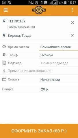 Двойки (Челябинск) для Android — скриншот 3