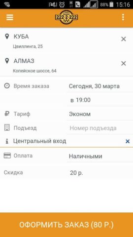 Двойки (Челябинск) для Android — скриншот 4