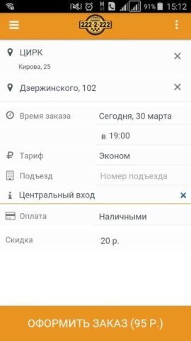 Двойки (Челябинск) для Android — скриншот 5