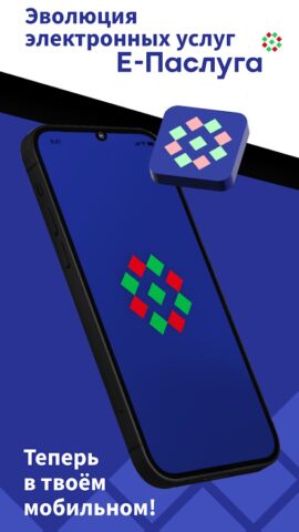 Е-Паслуга для Android — скриншот 1