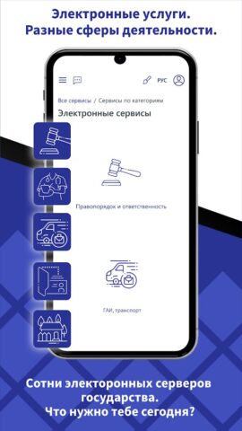 Е-Паслуга для Android — скриншот 5