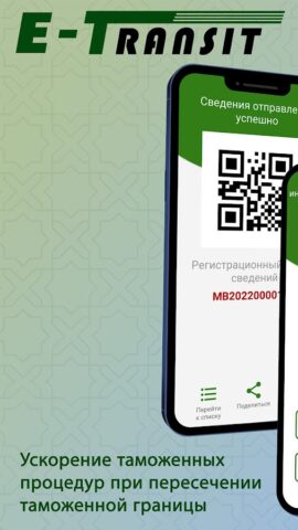 E-Tranzit для Android — скриншот 1