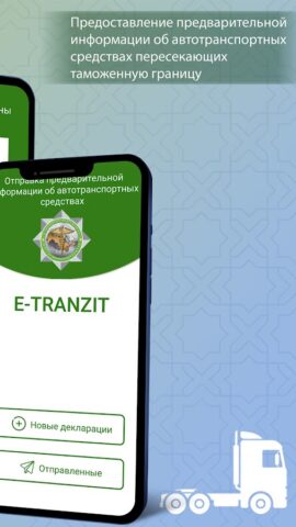 E-Tranzit для Android — скриншот 2