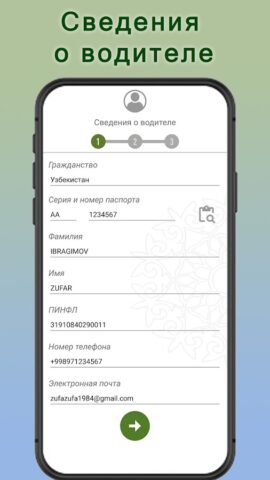 E-Tranzit для Android — скриншот 3
