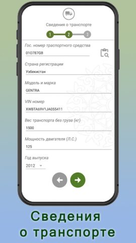 E-Tranzit для Android — скриншот 4