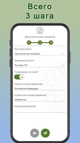 E-Tranzit для Android — скриншот 5