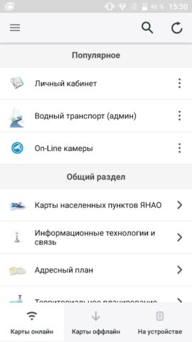 ЕКС ЯНАО для Android — скриншот 1