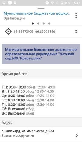 ЕКС ЯНАО для Android — скриншот 5