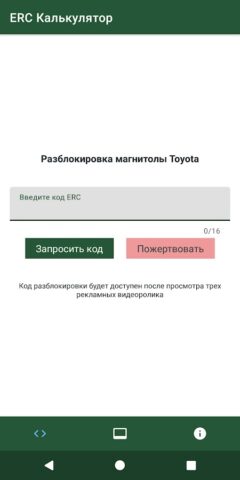 ERC Калькулятор для Android — скриншот 1