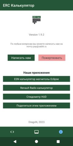ERC Калькулятор для Android — скриншот 3
