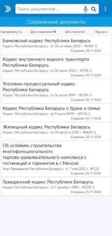 ЭТАЛОН-ONLINE для Android — скриншот 1